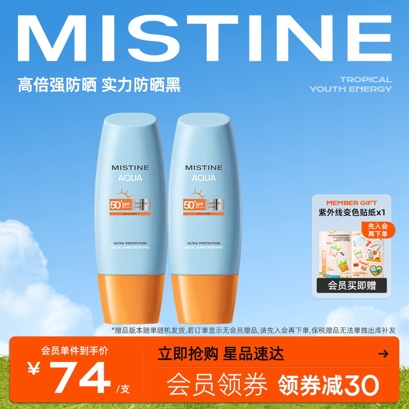 泰国Mistine蜜丝婷小黄帽防晒霜乳防紫外线女60ml*2