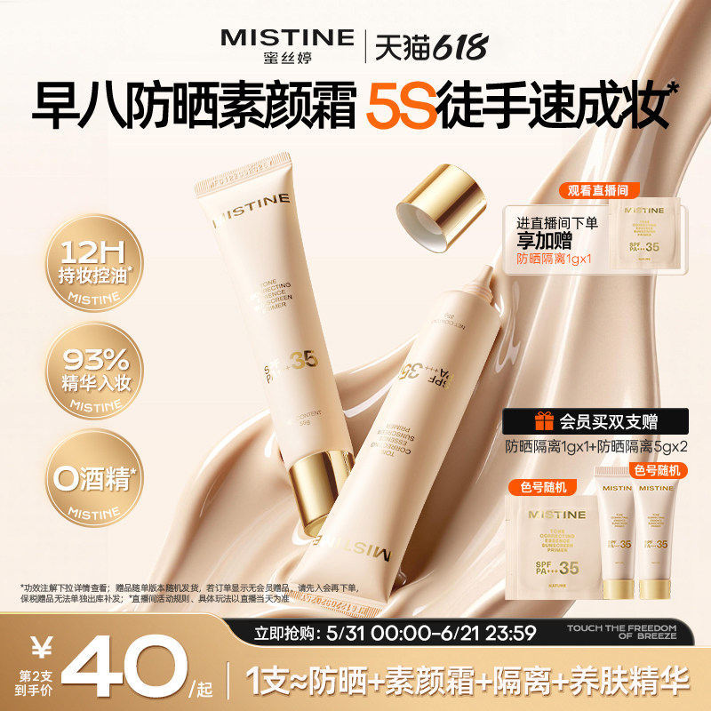 Mistine蜜丝婷流光素颜霜防晒隔离霜三合一遮瑕脸部妆前有色面霜