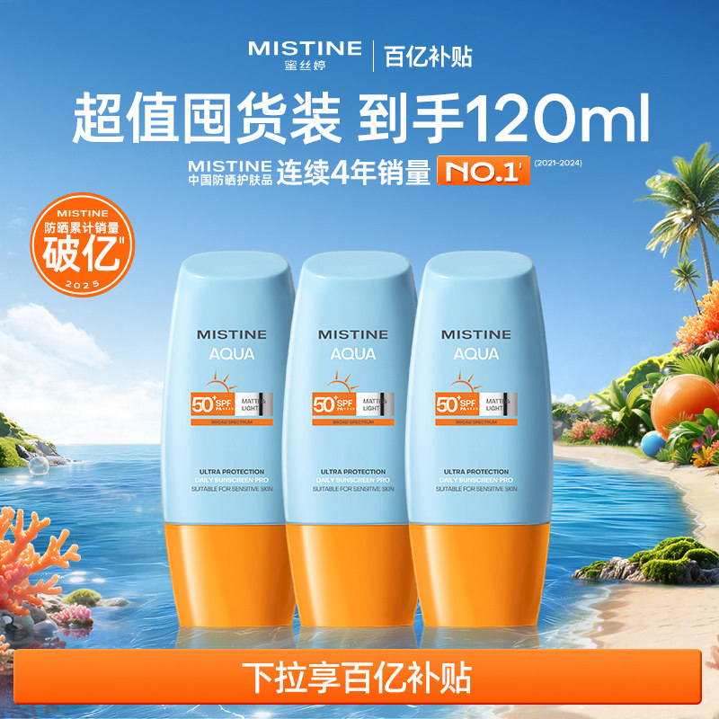 【拍1享3】泰版Mistine防晒霜乳小黄帽SPF50+面部隔离思女蜜丝婷
