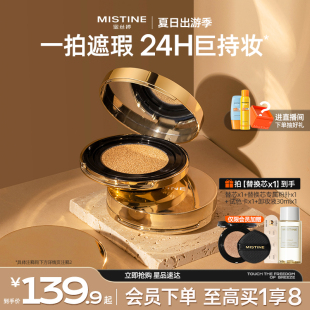 混合油干皮不易脫妝 蜜絲婷金氣墊BB霜粉底液遮瑕保濕 國內(nèi)現(xiàn)貨