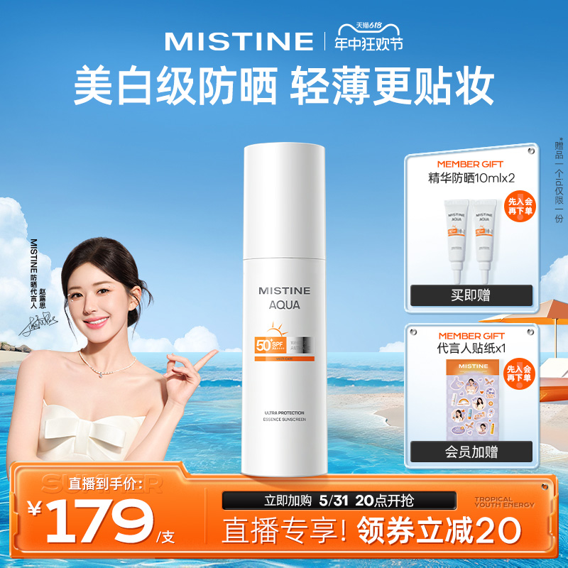 Mistine蜜丝婷精华防晒霜隔离乳美白女面部旗舰店官方正品40ml 美容护肤/美体/精油 防晒霜 原图主图