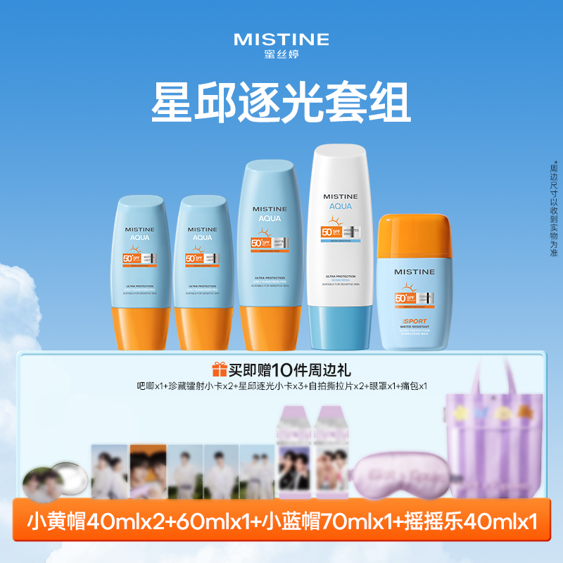 thumbnail for Mistine Little Yellow Hat Rock Blue Hat Sunscreen Milk Set