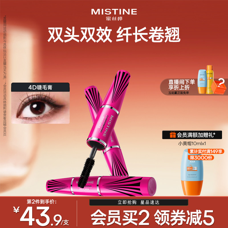 Mistine蜜丝婷睫毛膏女假睫毛打底膏定型纤长卷翘不晕染浓密泰国