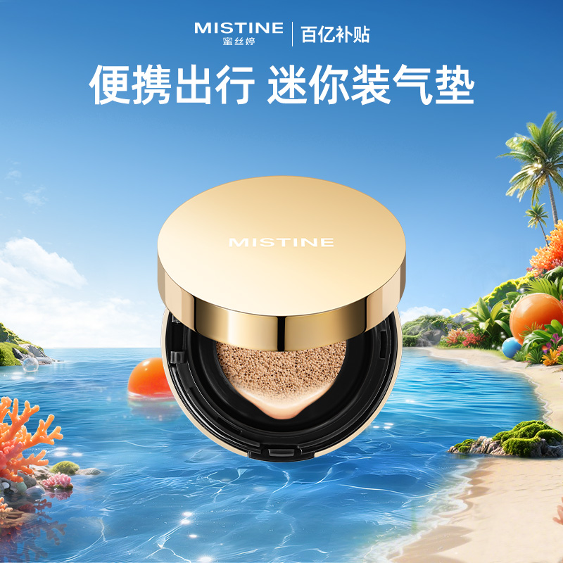 蜜丝婷金气垫遮瑕BB霜4g