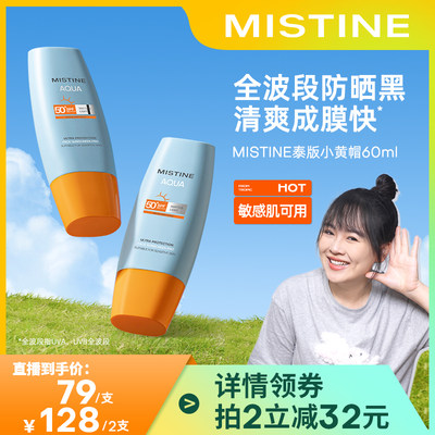 蜜丝婷小黄帽防晒SPF50+