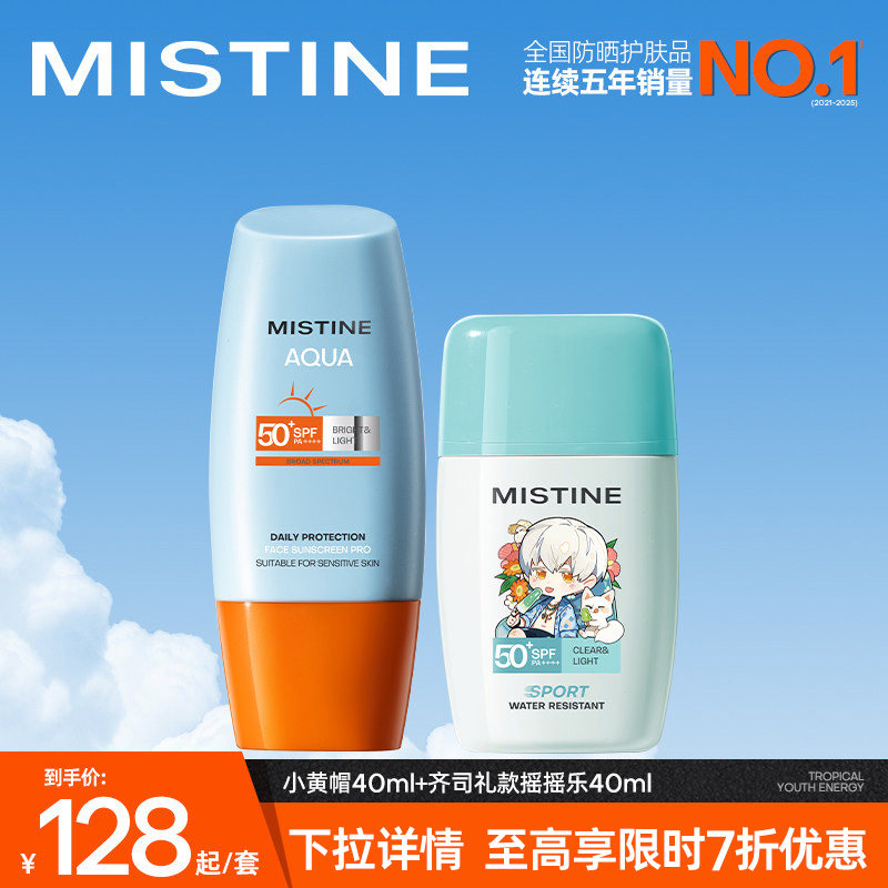 【淘宝秒杀】Mistine蜜丝婷泰版小黄帽摇摇乐防晒霜夏季油皮隔离