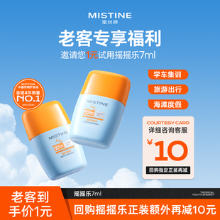 拍完即止 Mistine搖搖樂7ml 會員老客專屬