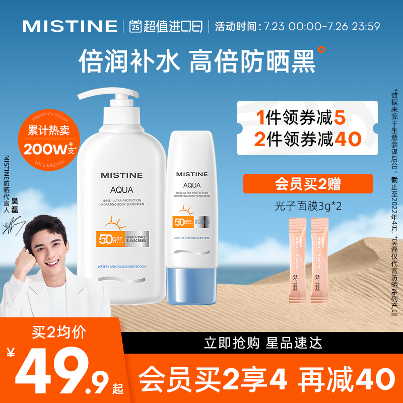 Mistine小蓝帽防晒霜SPF50 身体防紫外线隔离泰版男女学生蜜丝婷