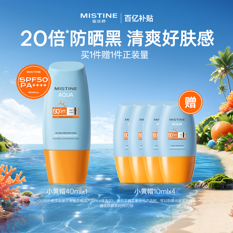 【百亿补贴】Mistine蜜丝婷小黄帽防晒霜乳面部隔离泰版