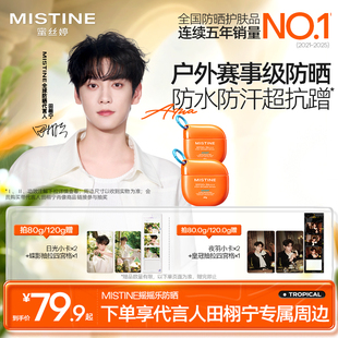 【田栩宁同款推荐】Mistine蜜丝婷开挂摇摇乐防晒霜户外防水清爽