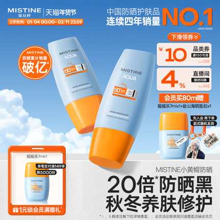 【销量破亿】Mistine蜜丝婷防晒霜小黄帽清爽冬季女士隔离油皮