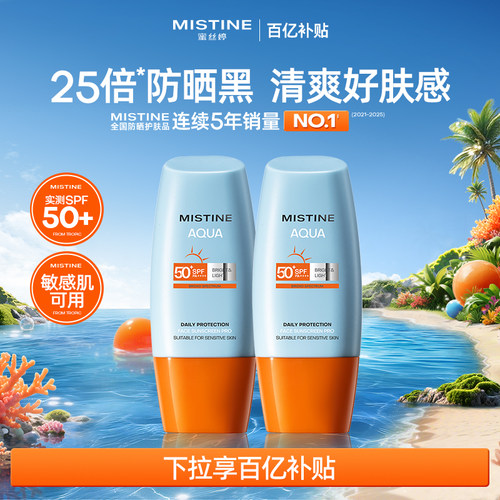 mistine蜜丝婷泰版小黄帽防晒霜乳防水防紫外线油皮首选官方正品
