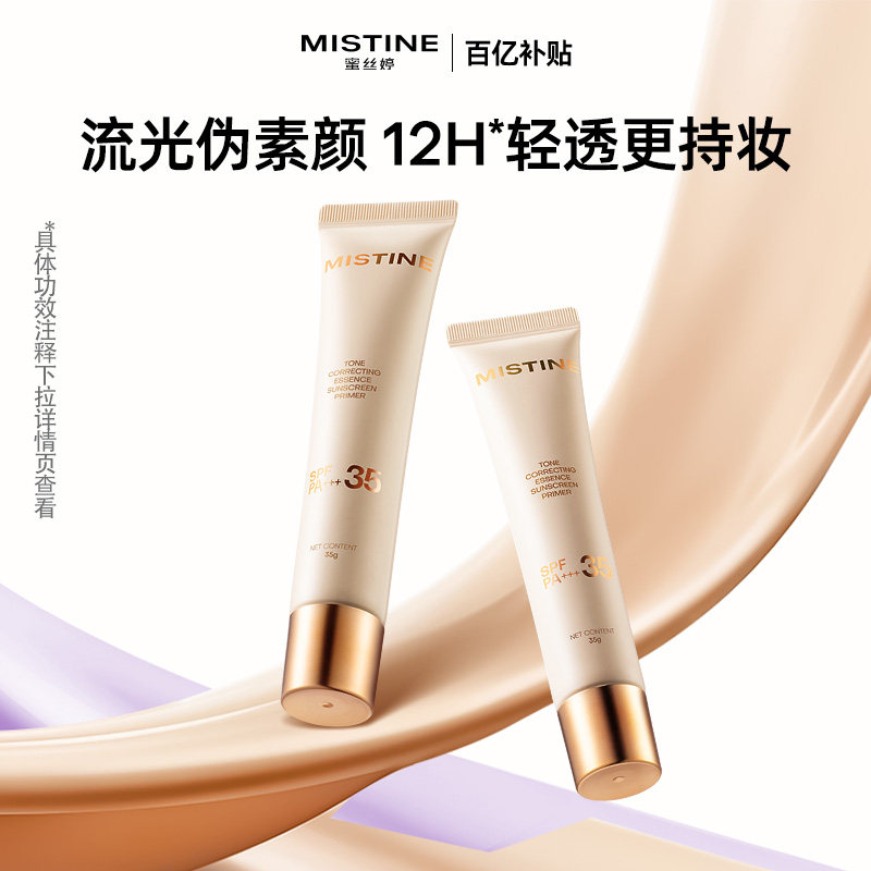 Mistine蜜丝婷流光素颜霜防晒隔离三合一遮瑕妆前乳有色面霜脸部
