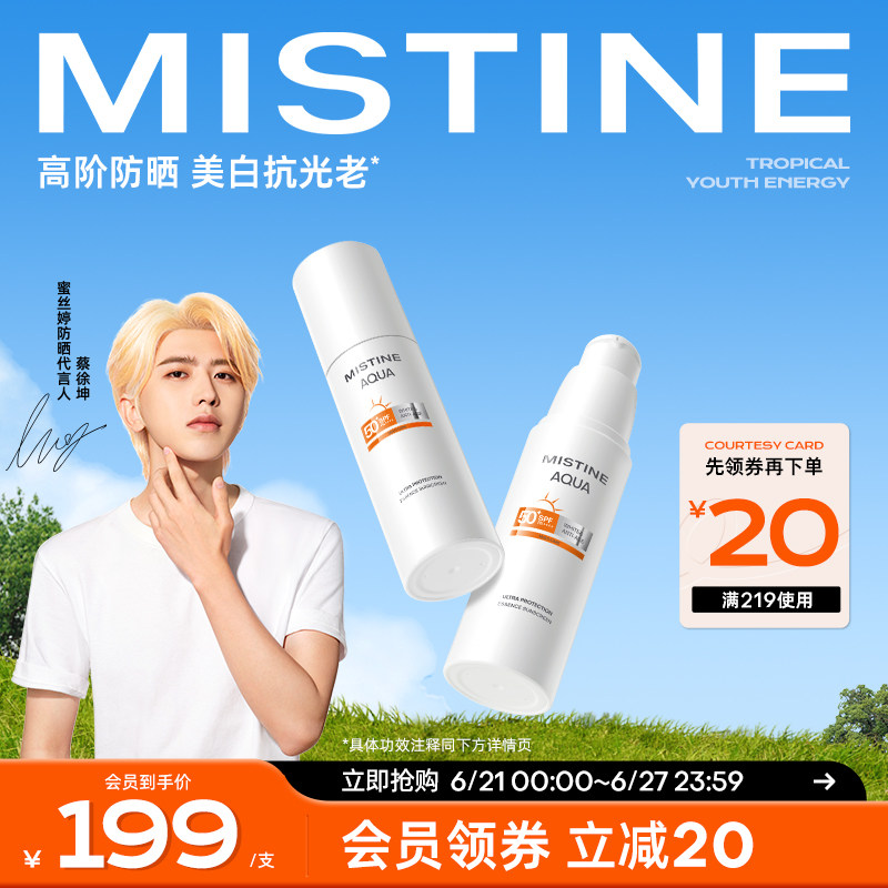 Mistine蜜丝婷精华防晒霜隔离乳美白女面部旗舰店官方正品40ml