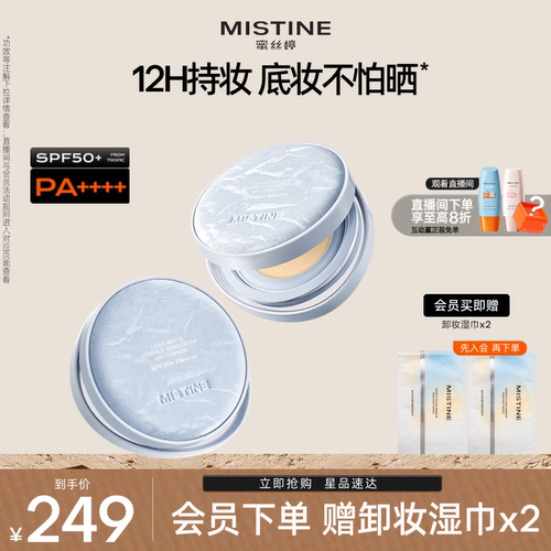 【国内现货】Mistine蜜丝婷防晒气垫BB霜遮瑕持久不脱妆spf50+