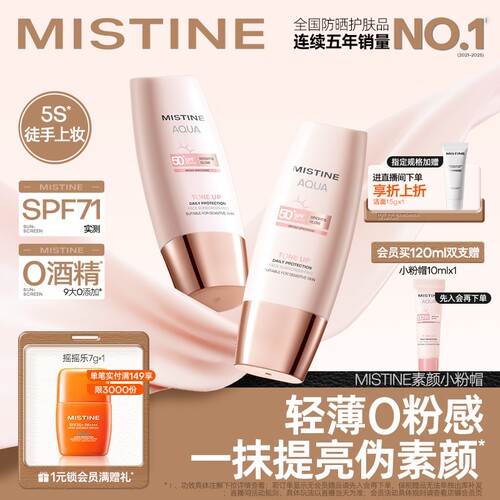 Mistine蜜丝婷小粉帽素颜防晒霜