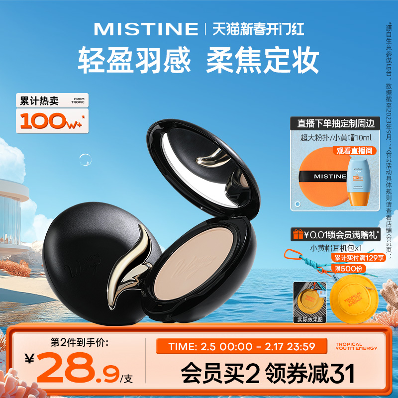 Mistine˿۱ɹױ־ɢ۷˼ᱡ88.8Ԫ2(44.4Ԫ/)