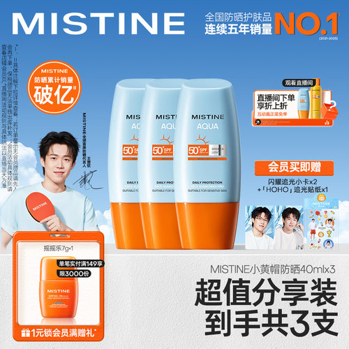 Mistine防晒霜SPF50+小黄帽