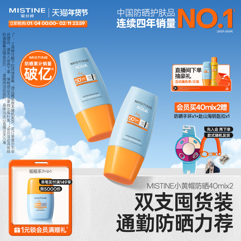 【组合装】泰版Mistine小黄帽防晒霜乳面部隔离防紫外线2支蜜丝婷,美容护肤/美体/精油,防晒霜,淘宝优惠券,粉丝福利购,淘宝优惠卷