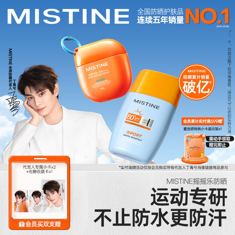 【代言人丁禹兮同款】Mistine蜜丝婷开挂摇摇乐防晒霜户外防水