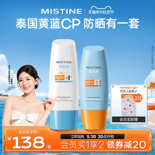 Mistine防晒霜乳SPF50泰版 身体隔离男女蜜丝婷黄蓝cp 店播专属