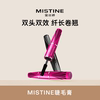 【国内现货】Mistine蜜丝婷4D睫毛膏睫毛打底膏定型纤长卷翘