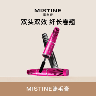 【国内现货】Mistine蜜丝婷4D睫毛膏睫毛打底膏定型纤长卷翘