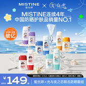蜜丝婷x光与夜之恋 Mistine小黄帽摇摇乐防晒霜乳面部隔离防水