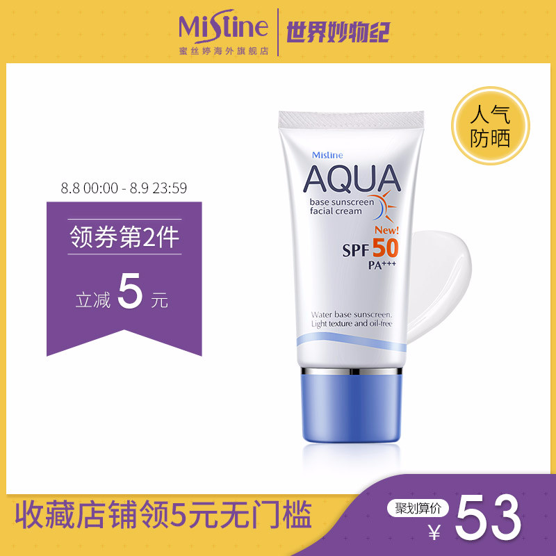 泰國Mistine水潤面部防曬乳20ml保濕清爽無油隔離軍訓戶外SPF50