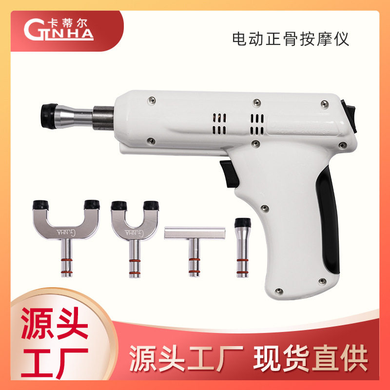 CTLNHA卡蒂尔正骨枪厂家美式电动整脊枪脊椎矫正活化器械脊柱侧弯
