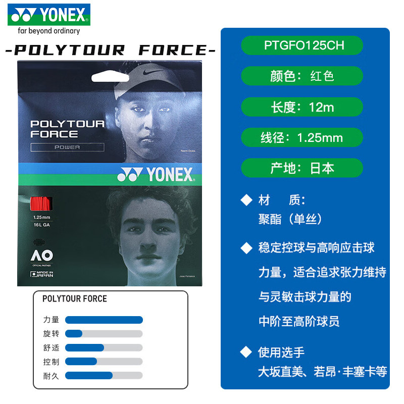 yonex尤尼克斯网球线专业网球拍拍线PTGFO120网球线硬线