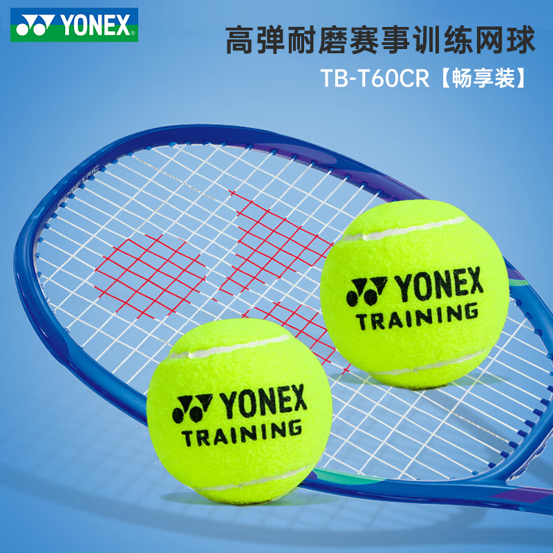 YONEX尤尼克斯网球yy训练比赛用高级训练散装耐磨高弹性TB-T60CR