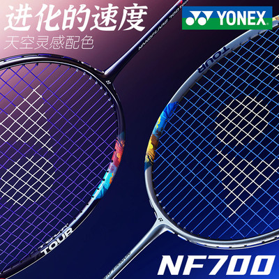 yonex尤尼克斯羽毛球拍正品旗舰店单拍全碳素超轻yy疾光NF700tour