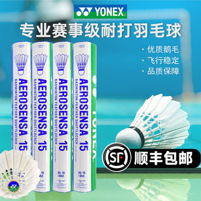 yonex尤尼克斯羽毛球鹅毛12只装