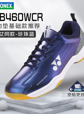 YONEX尤尼克斯官方正品SHB460WCR专业羽毛球鞋男女防滑透气减震鞋