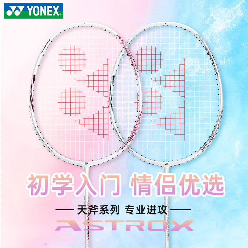 YONEX尤尼克斯 ASTROX 10 天斧系列全碳素AX10羽毛球拍yy双拍套装