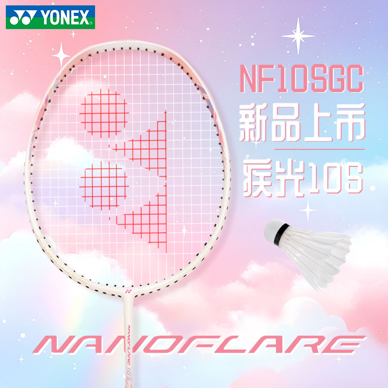 YONEX尤尼克斯羽毛球拍正品官方旗舰店疾极光10S超轻yy单拍女NF10