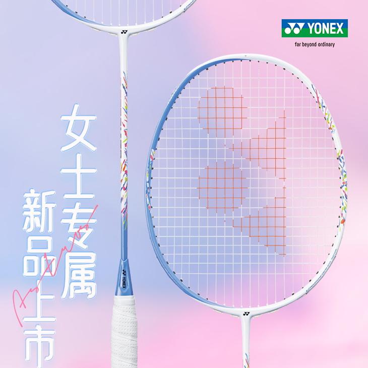 YONEX尤尼克斯碳素超轻女士球拍