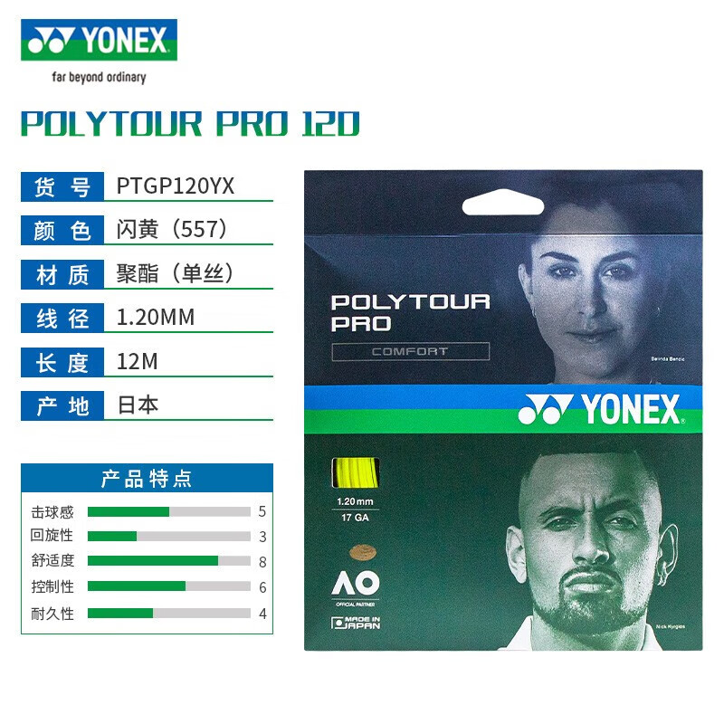 yonex尤尼克斯网球线专业网球拍拍线穿线网球线软线硬线聚酯线