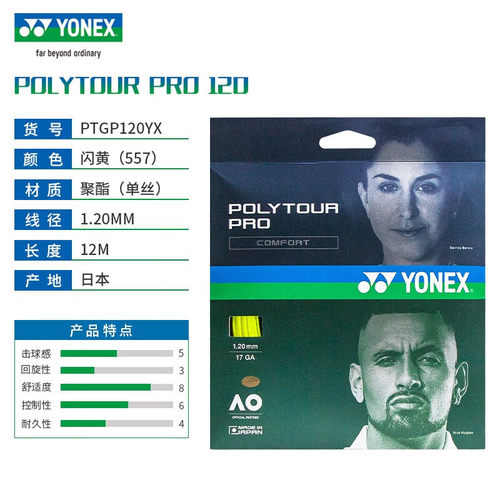 yonex尤尼克斯网球线专业网球拍拍线穿线网球线软线硬线聚酯线