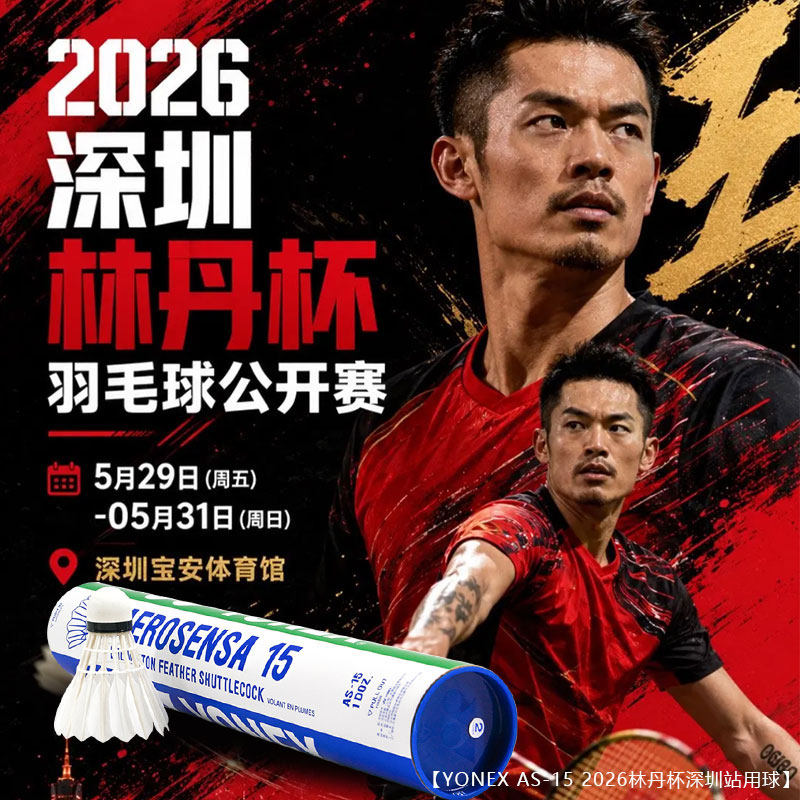 官方正品YONEX尤尼克斯羽毛球AS05耐打AS15鹅毛球林丹杯比赛用球