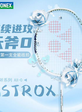 YONEX尤尼克斯ASTROX ZERO全碳素超轻进攻型天斧羽毛球拍官方正品