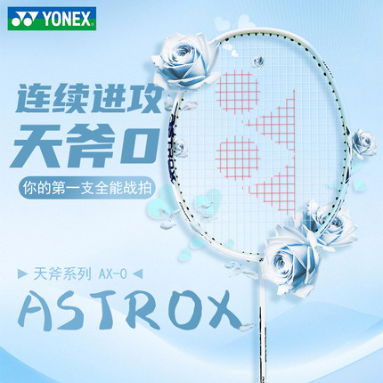 YONEX尤尼克斯ASTROX ZERO全碳素超轻进攻型天斧羽毛球拍官方正品