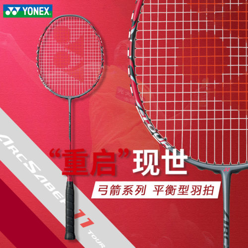 YONEX羽毛球拍疾光700 800 PRO 天斧99 100ZZ 88D 弓箭ARC11TOUR