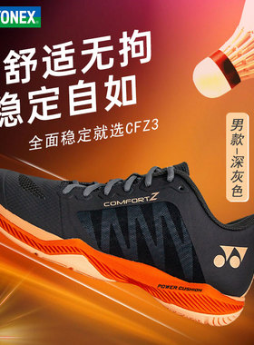YONEX尤尼克斯官方正品旗舰店羽毛球鞋SHB CFZ3 LEX防滑减震ELZ3