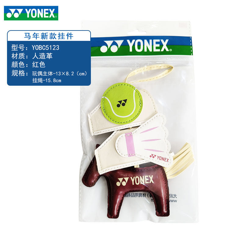 马年限定YONEX尤尼克斯羽毛球玩偶运动挂件球包书包挂件YOBC5123,运动/瑜伽/健身/球迷用品,羽毛球挂件,淘宝优惠券,粉丝福利购,淘宝优惠卷