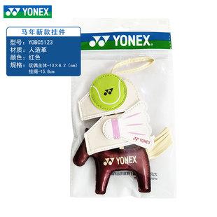 马年限定YONEX尤尼克斯羽毛球玩偶运动挂件球包书包挂件YOBC5123