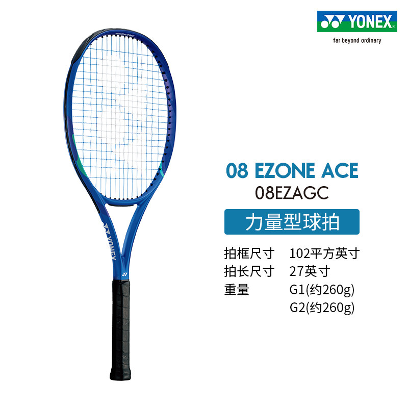 YONEX尤尼克斯 08 EZONE ACE 全碳素入门初学者进阶网球拍单拍