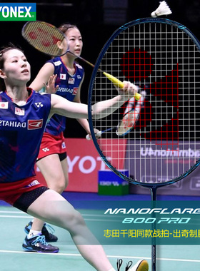 YONEX尤尼克斯羽毛球拍全碳素官方旗舰超轻疾光NF800 pro王昶战拍