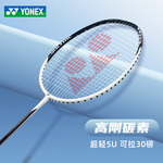 yonex尤尼克斯羽毛球拍正品5U全碳素超轻单拍男yy疾光NF8S女球拍